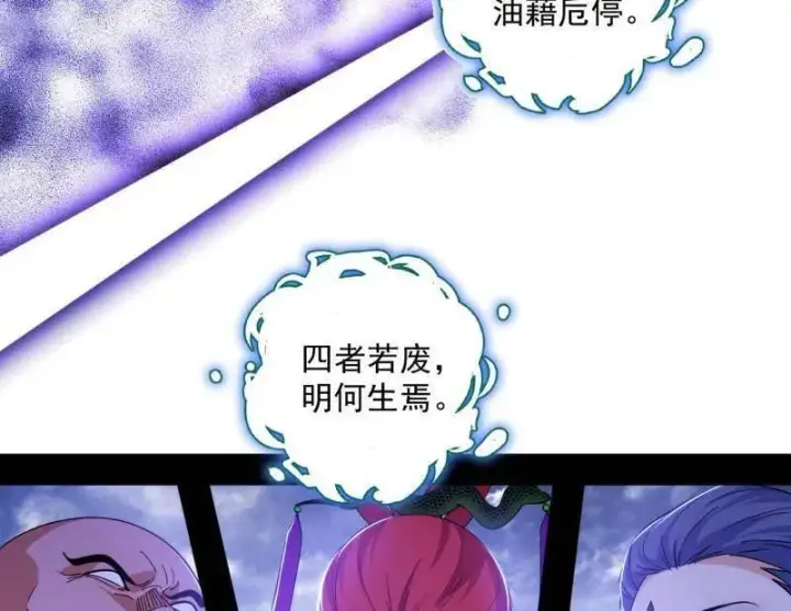 漫画《我为邪帝》第560话 奇怪的晋升第34张图