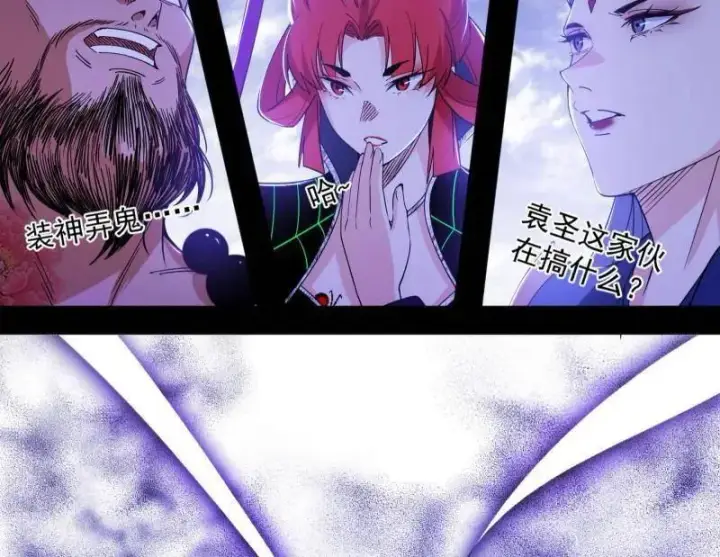漫画《我为邪帝》第560话 奇怪的晋升第35张图