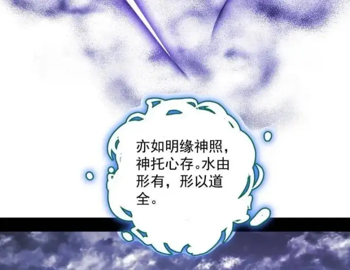 漫画《我为邪帝》第560话 奇怪的晋升第36张图