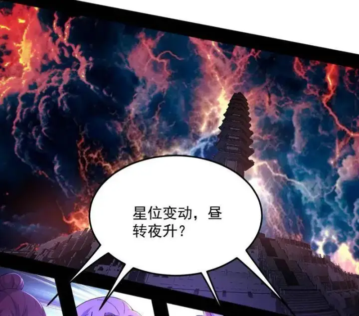 漫画《我为邪帝》第560话 奇怪的晋升第47张图