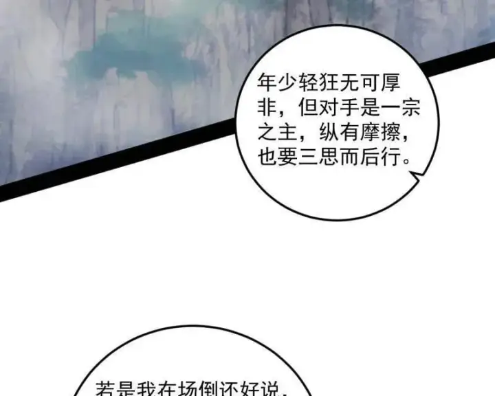 漫画《我为邪帝》第560话 奇怪的晋升第6张图