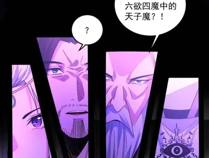 漫画《我为邪帝》第560话 奇怪的晋升第62张图