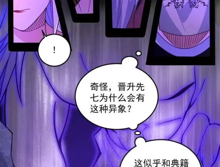 漫画《我为邪帝》第560话 奇怪的晋升第63张图