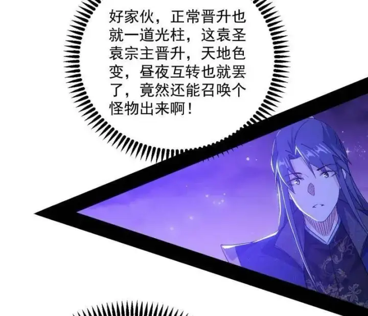 漫画《我为邪帝》第560话 奇怪的晋升第72张图