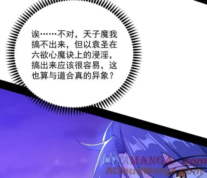 漫画《我为邪帝》第560话 奇怪的晋升第73张图