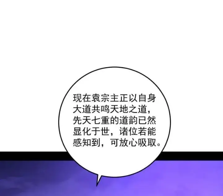 漫画《我为邪帝》第560话 奇怪的晋升第75张图