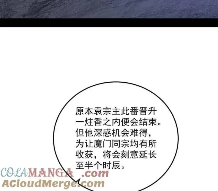 漫画《我为邪帝》第560话 奇怪的晋升第77张图