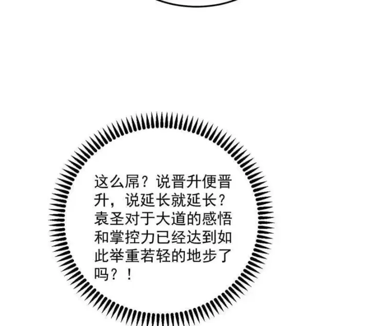 漫画《我为邪帝》第560话 奇怪的晋升第78张图