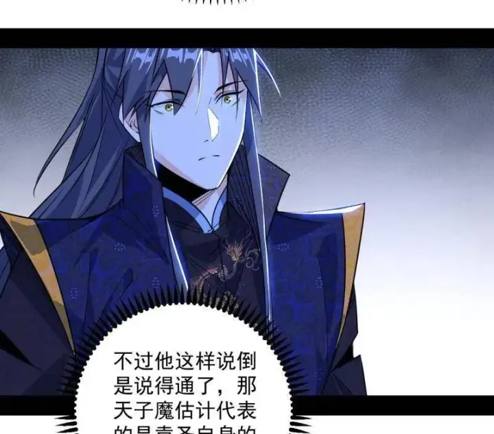 漫画《我为邪帝》第560话 奇怪的晋升第79张图