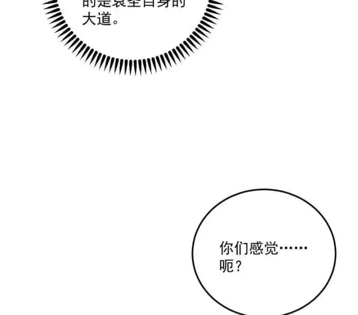漫画《我为邪帝》第560话 奇怪的晋升第80张图