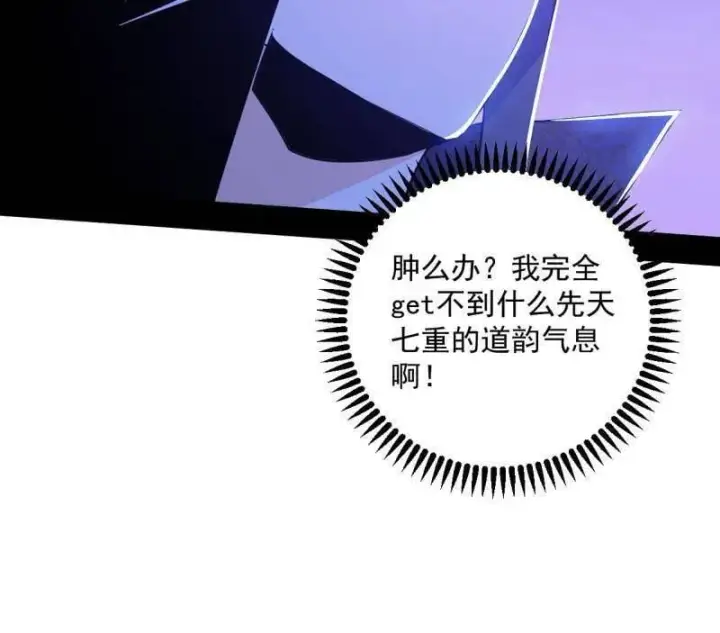 漫画《我为邪帝》第560话 奇怪的晋升第84张图