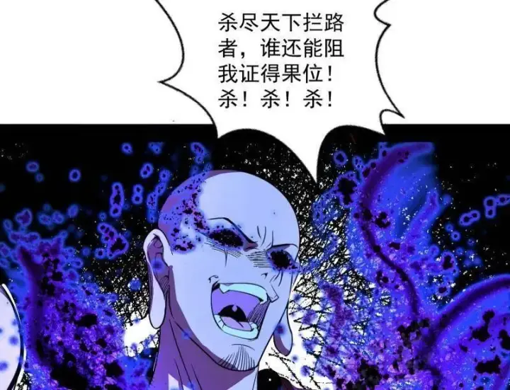漫画《我为邪帝》第560话 奇怪的晋升第88张图