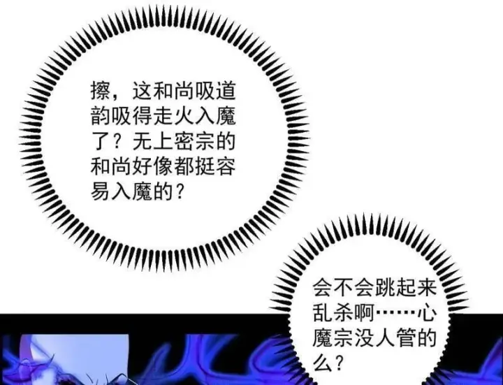 漫画《我为邪帝》第560话 奇怪的晋升第90张图