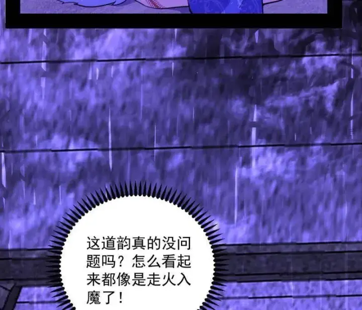 漫画《我为邪帝》第560话 奇怪的晋升第96张图