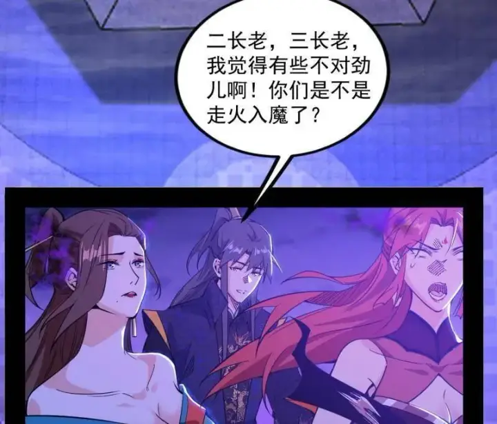 漫画《我为邪帝》第560话 奇怪的晋升第99张图