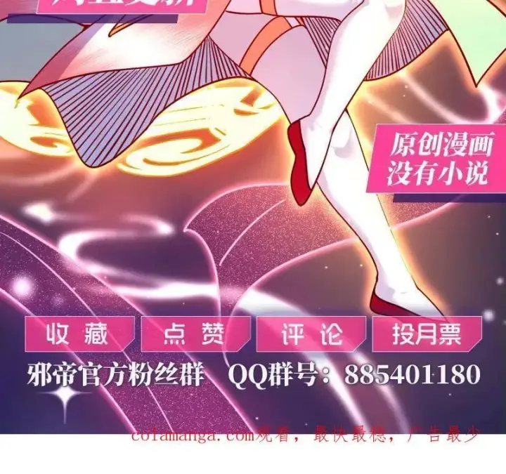 漫画《我为邪帝》第561话 我是意道驰？！第112张图