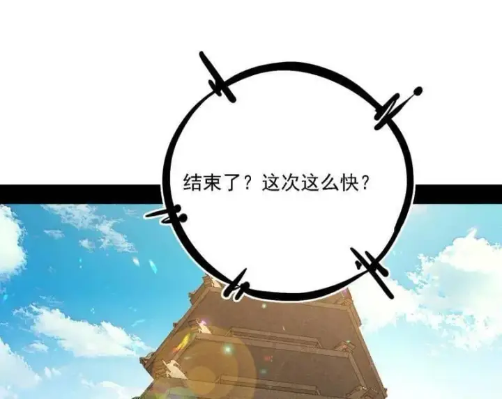 漫画《我为邪帝》第561话 我是意道驰？！第20张图