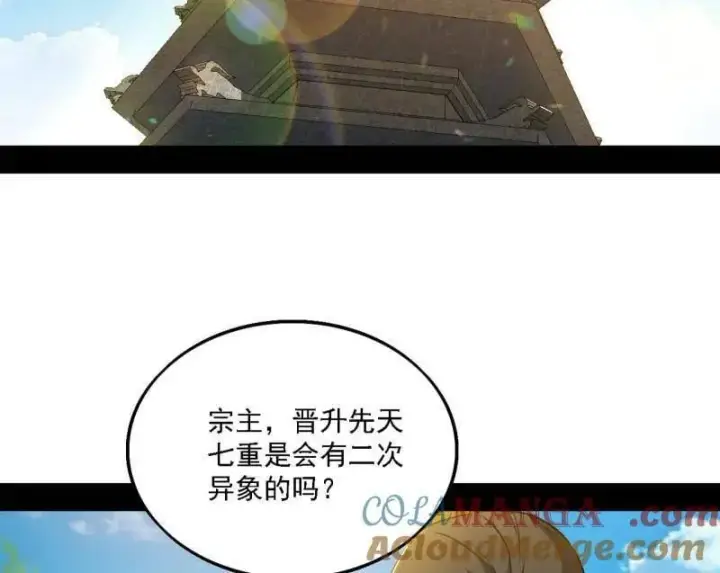 漫画《我为邪帝》第561话 我是意道驰？！第21张图