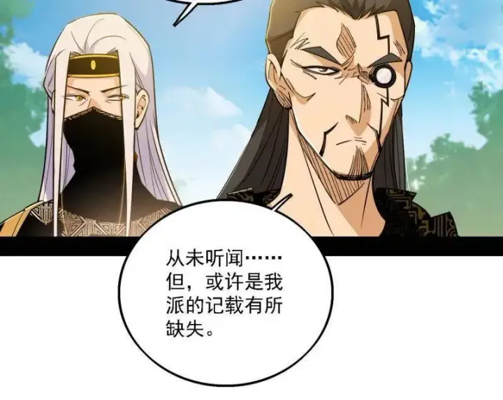 漫画《我为邪帝》第561话 我是意道驰？！第22张图