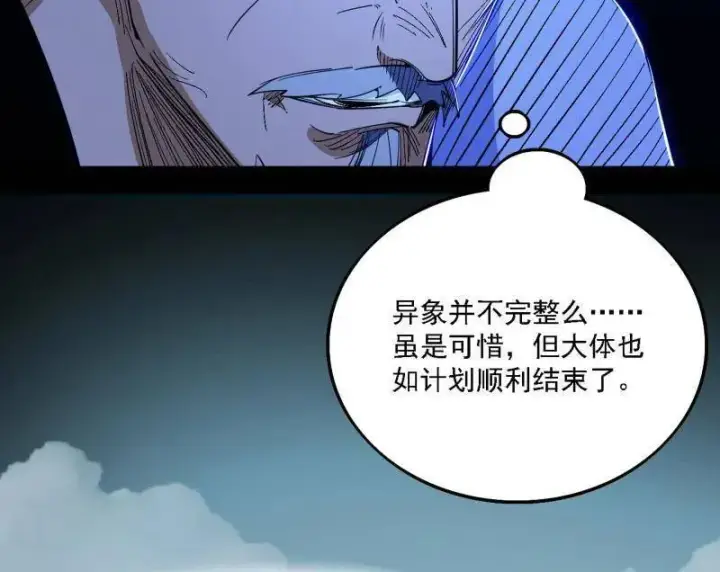 漫画《我为邪帝》第561话 我是意道驰？！第24张图