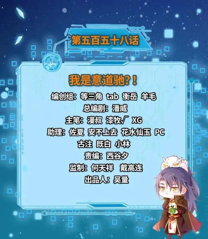 漫画《我为邪帝》第561话 我是意道驰？！第3张图