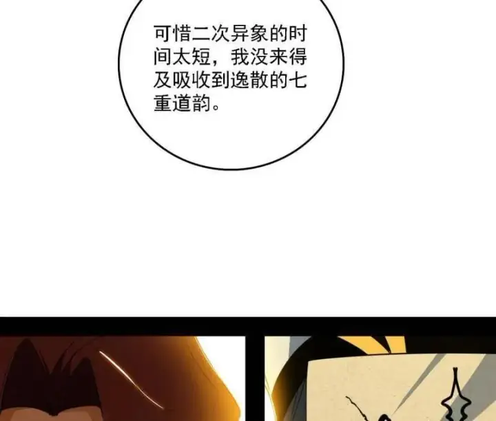 漫画《我为邪帝》第561话 我是意道驰？！第31张图