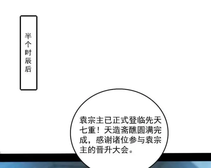 漫画《我为邪帝》第561话 我是意道驰？！第4张图
