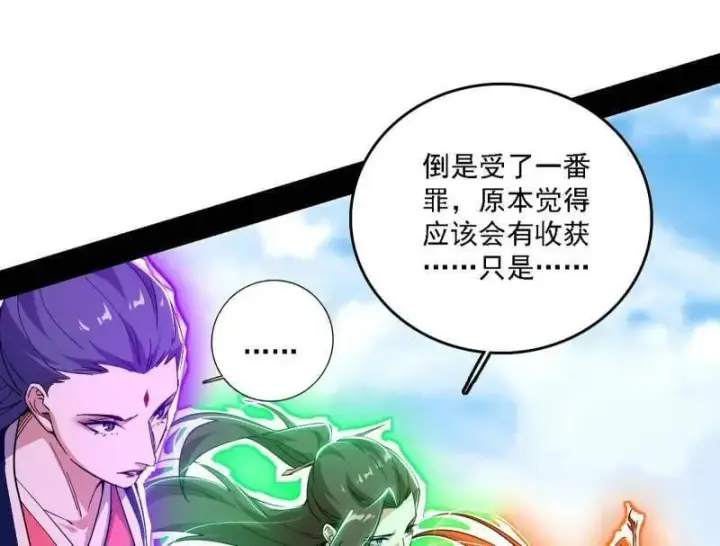 漫画《我为邪帝》第561话 我是意道驰？！第43张图