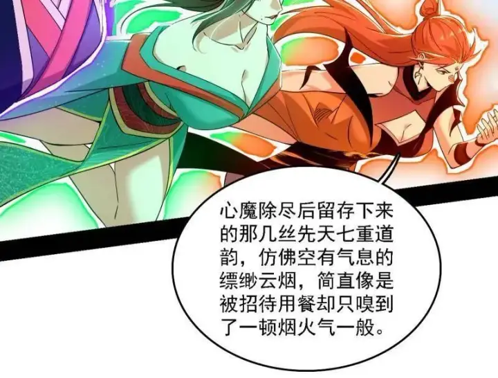 漫画《我为邪帝》第561话 我是意道驰？！第44张图