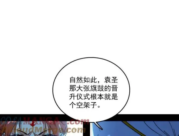 漫画《我为邪帝》第561话 我是意道驰？！第45张图