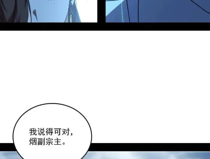漫画《我为邪帝》第561话 我是意道驰？！第47张图