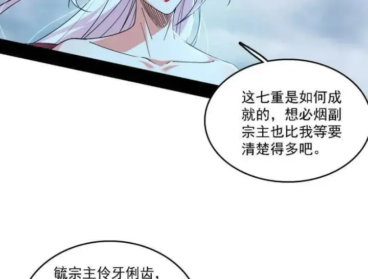 漫画《我为邪帝》第561话 我是意道驰？！第52张图