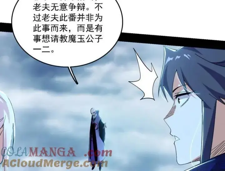 漫画《我为邪帝》第561话 我是意道驰？！第53张图