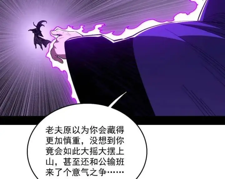 漫画《我为邪帝》第561话 我是意道驰？！第56张图