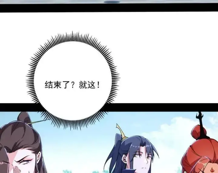 漫画《我为邪帝》第561话 我是意道驰？！第6张图