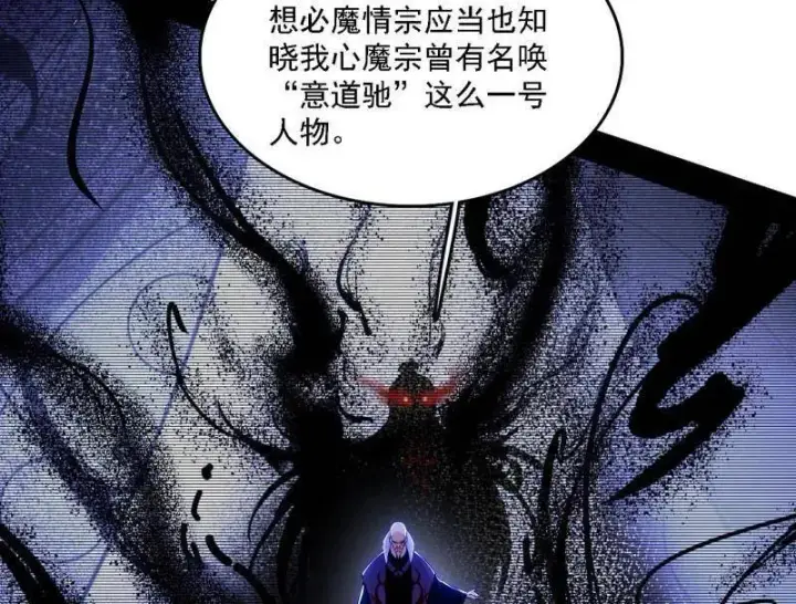 漫画《我为邪帝》第561话 我是意道驰？！第67张图