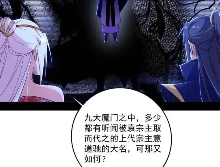 漫画《我为邪帝》第561话 我是意道驰？！第68张图