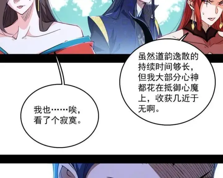 漫画《我为邪帝》第561话 我是意道驰？！第7张图
