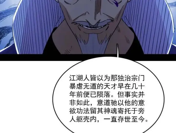 漫画《我为邪帝》第561话 我是意道驰？！第70张图