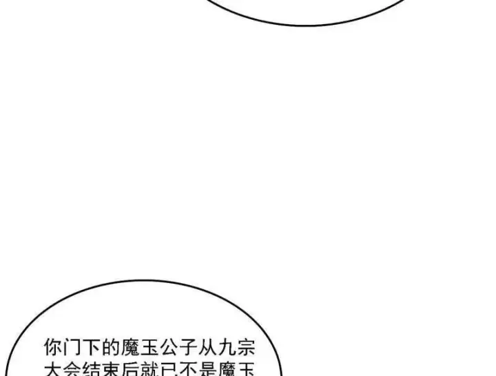 漫画《我为邪帝》第561话 我是意道驰？！第71张图