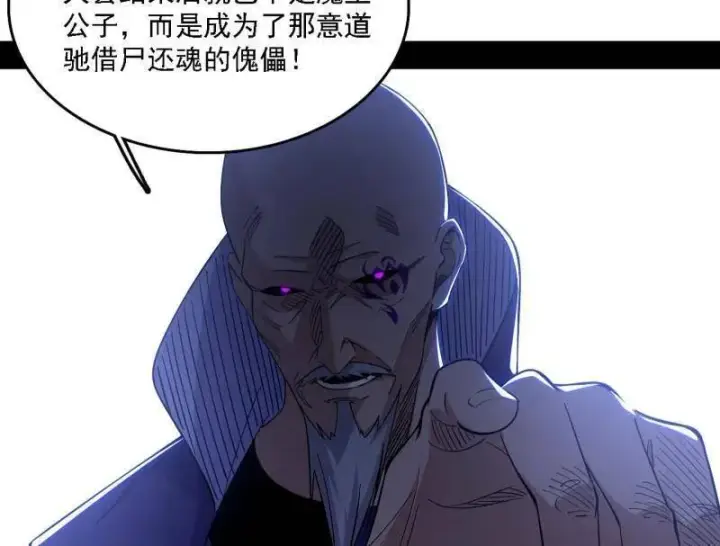 漫画《我为邪帝》第561话 我是意道驰？！第72张图