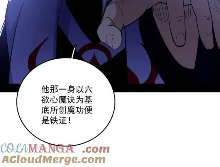 漫画《我为邪帝》第561话 我是意道驰？！第73张图