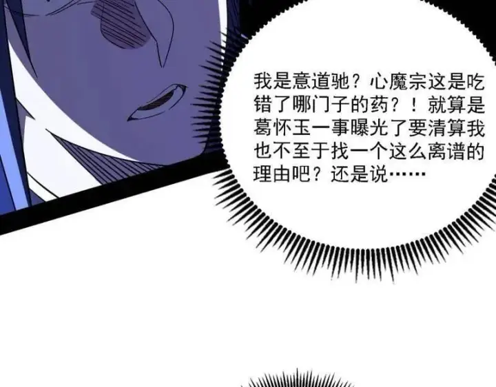 漫画《我为邪帝》第561话 我是意道驰？！第79张图