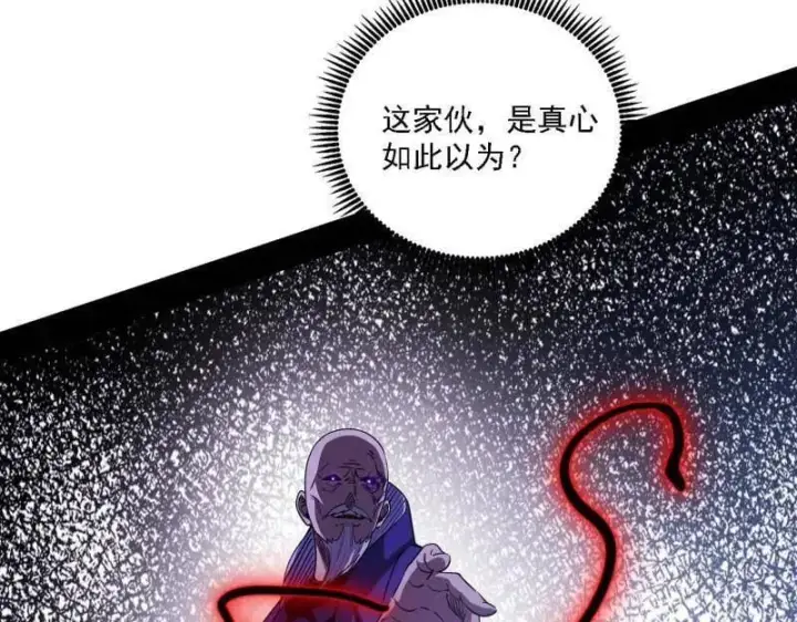 漫画《我为邪帝》第561话 我是意道驰？！第80张图
