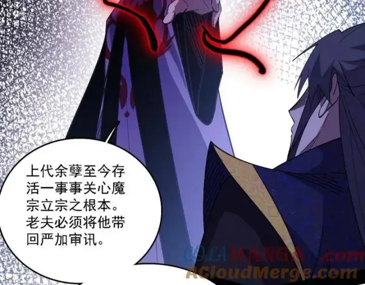 漫画《我为邪帝》第561话 我是意道驰？！第81张图