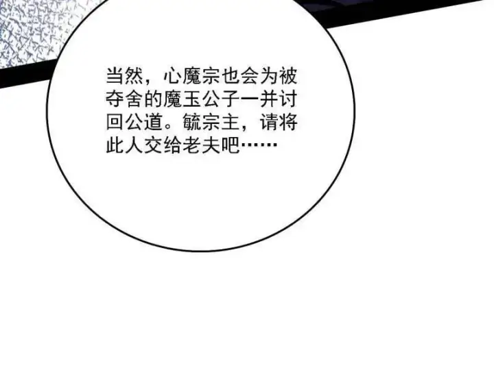 漫画《我为邪帝》第561话 我是意道驰？！第82张图