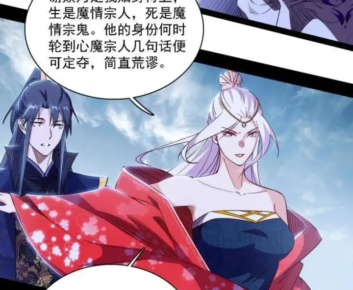 漫画《我为邪帝》第561话 我是意道驰？！第86张图