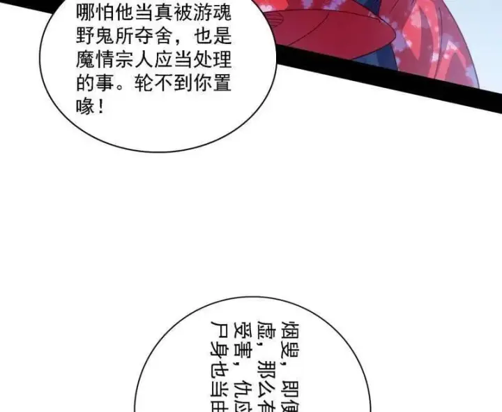漫画《我为邪帝》第561话 我是意道驰？！第87张图