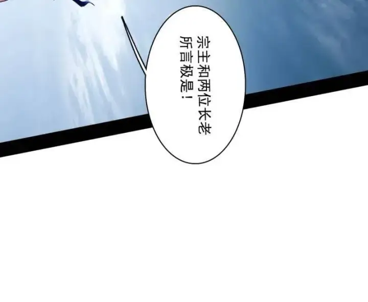 漫画《我为邪帝》第561话 我是意道驰？！第90张图