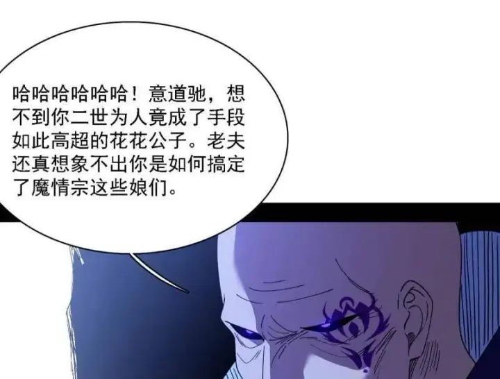 漫画《我为邪帝》第561话 我是意道驰？！第91张图
